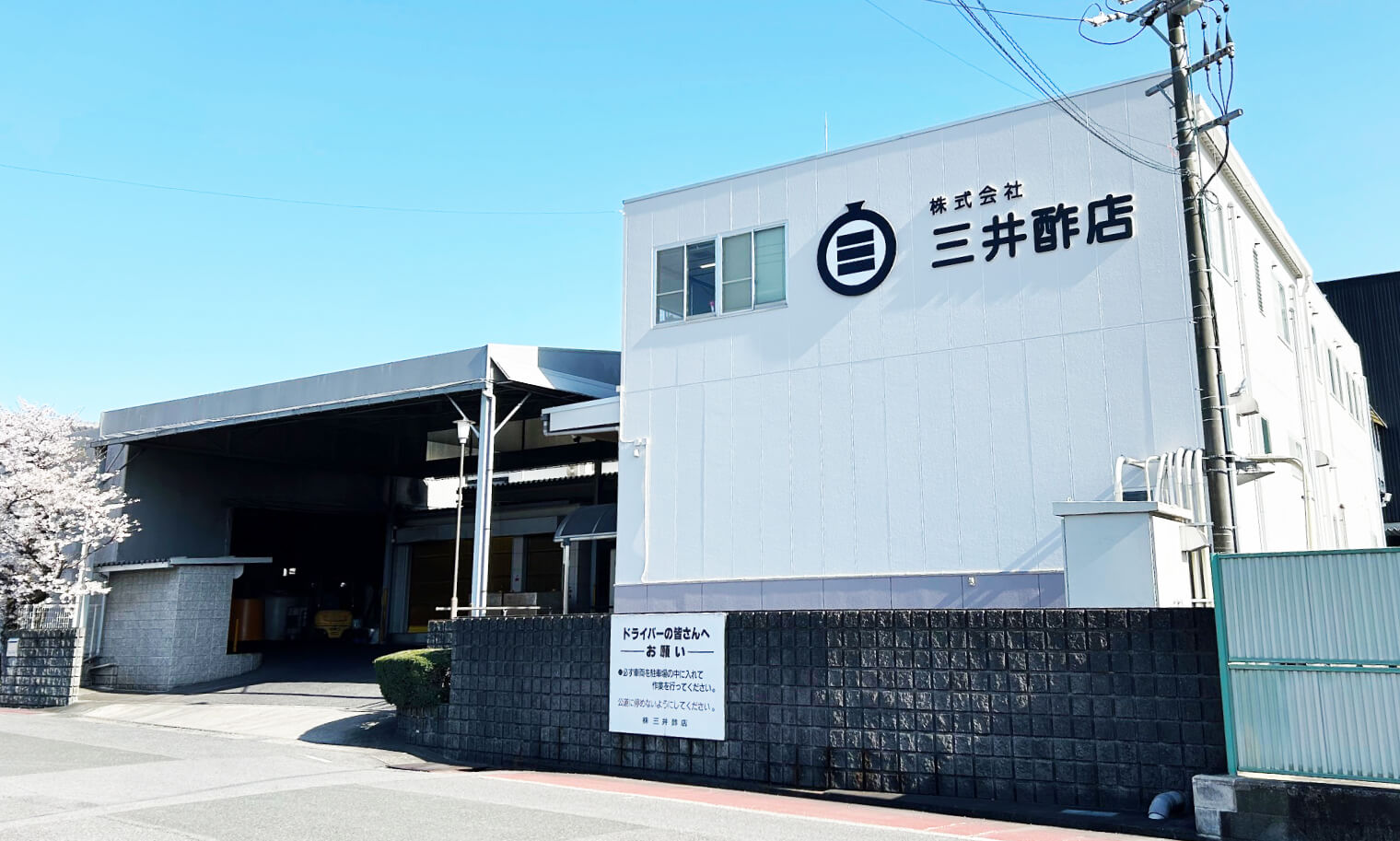 会社概要